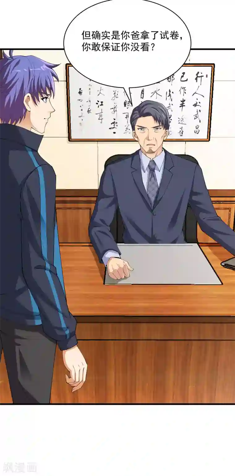 我的神级超能手表第26话 当堂对质！