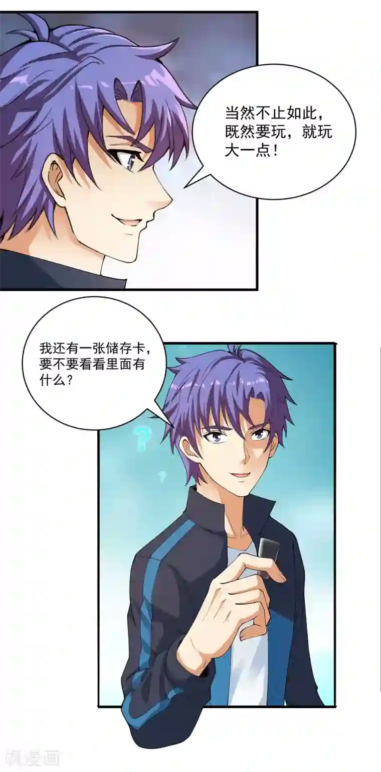 我的神级超能手表第26话 当堂对质！