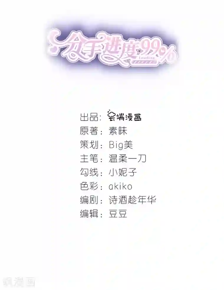 分手进度99第11话 设计比赛