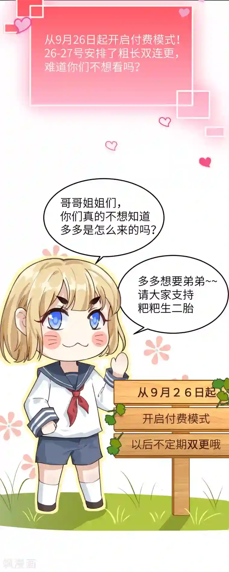 修真奶爸重要通知