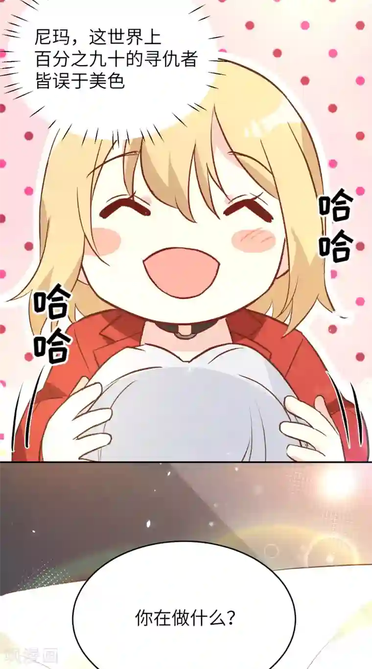 修真奶爸第16话 ~寻仇者皆误于美色~