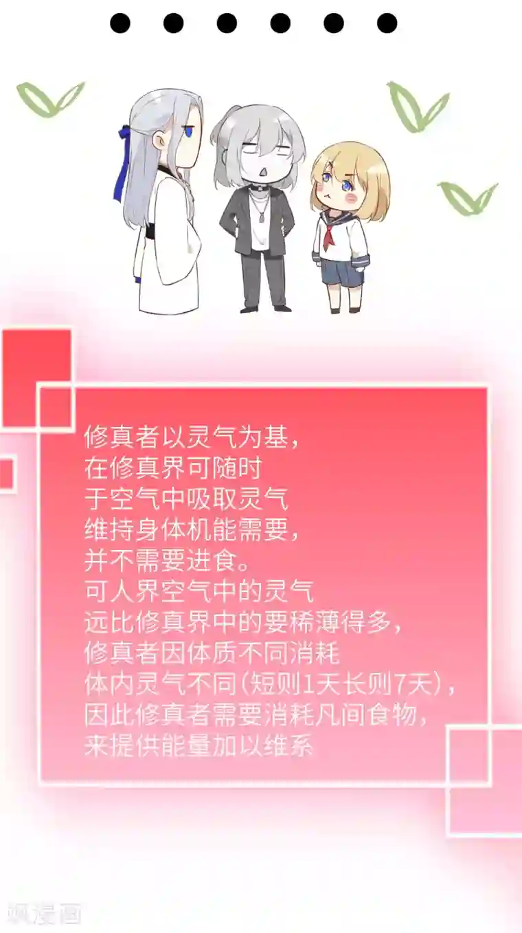 修真奶爸第16话 ~寻仇者皆误于美色~