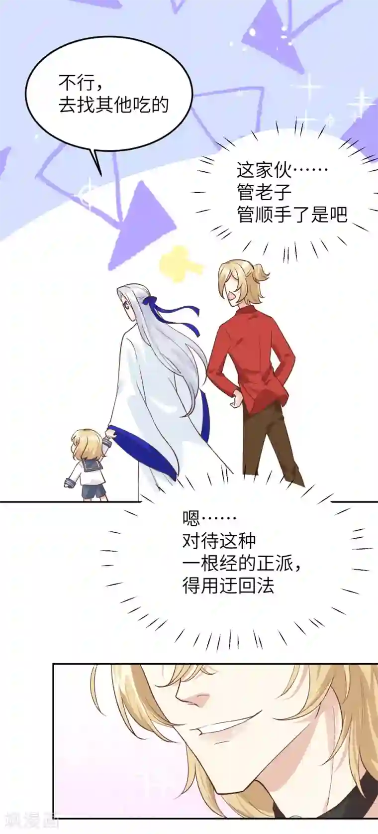 修真奶爸第16话 ~寻仇者皆误于美色~