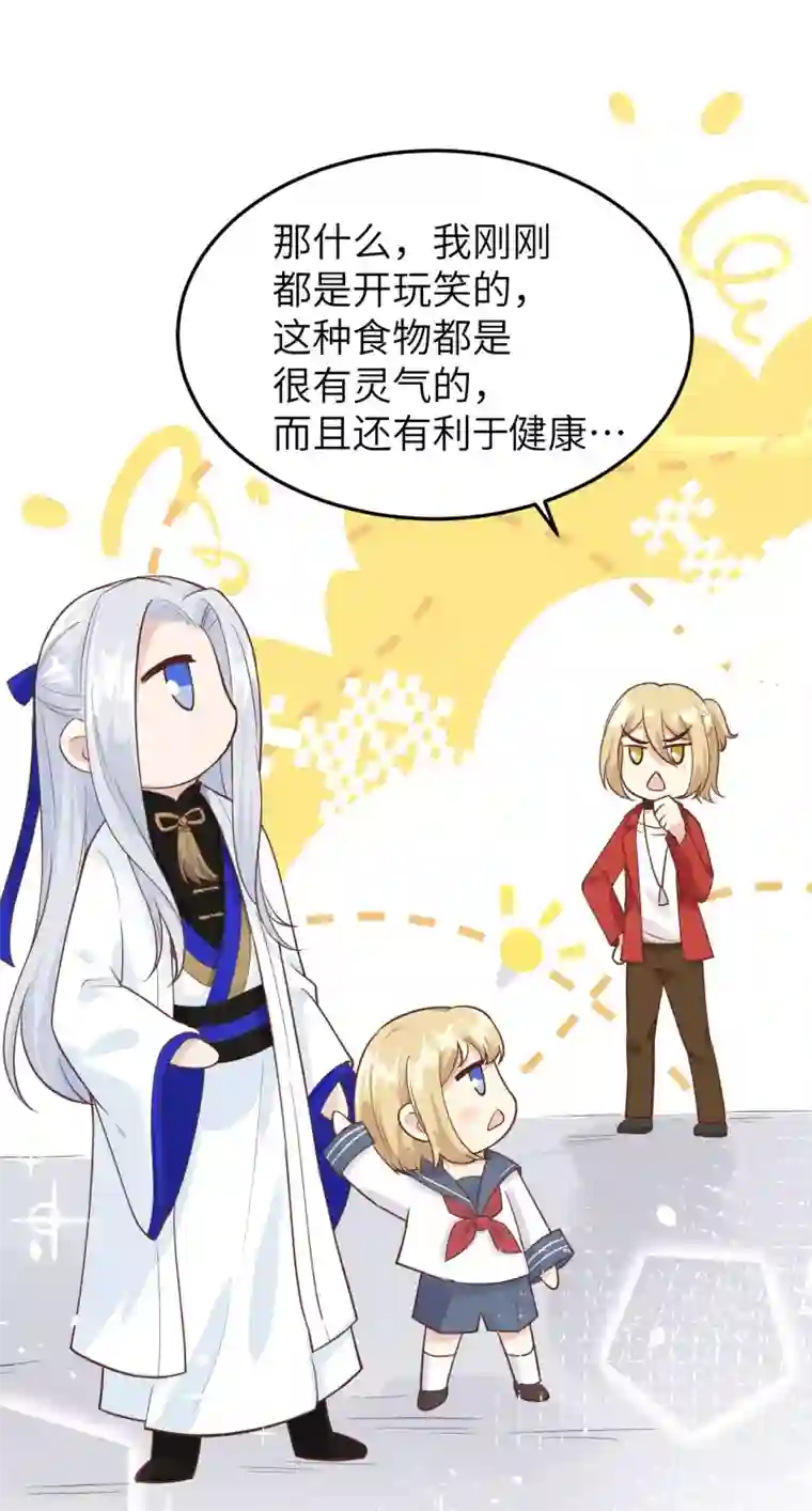 修真奶爸第16话 ~寻仇者皆误于美色~