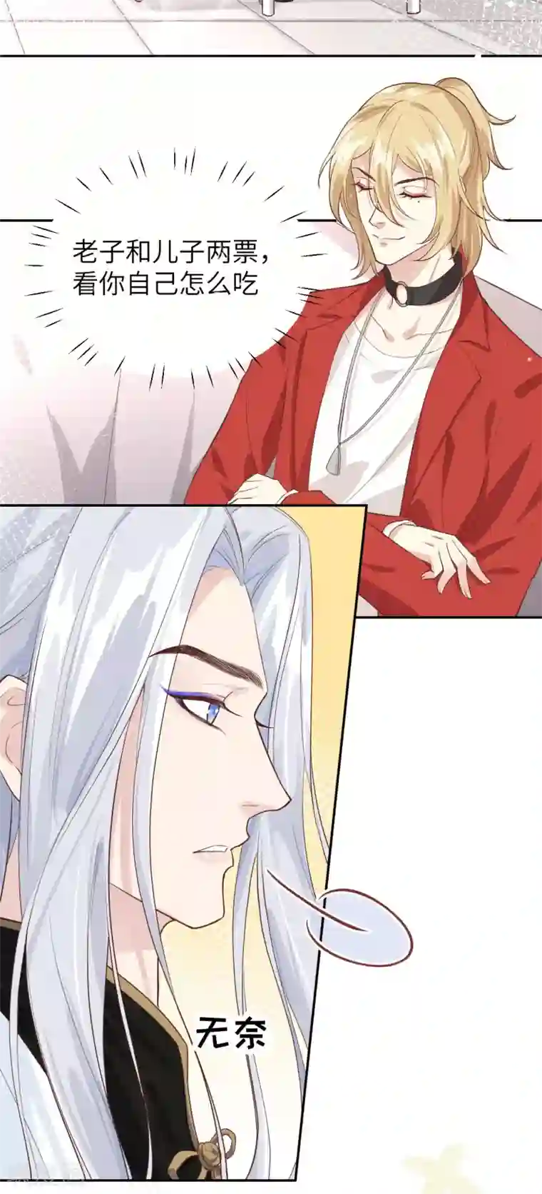 修真奶爸第16话 ~寻仇者皆误于美色~