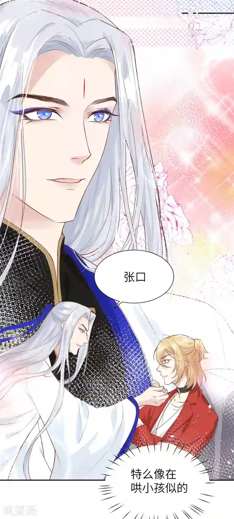 修真奶爸第16话 ~寻仇者皆误于美色~