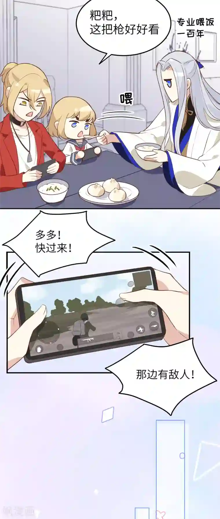 修真奶爸第16话 ~寻仇者皆误于美色~