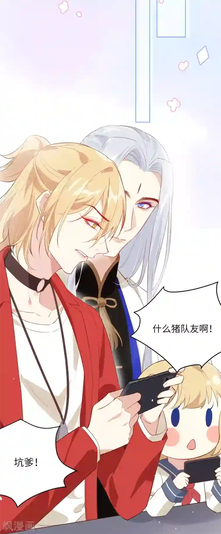 修真奶爸第16话 ~寻仇者皆误于美色~