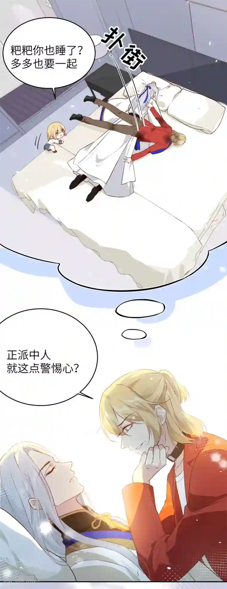 修真奶爸第16话 ~寻仇者皆误于美色~