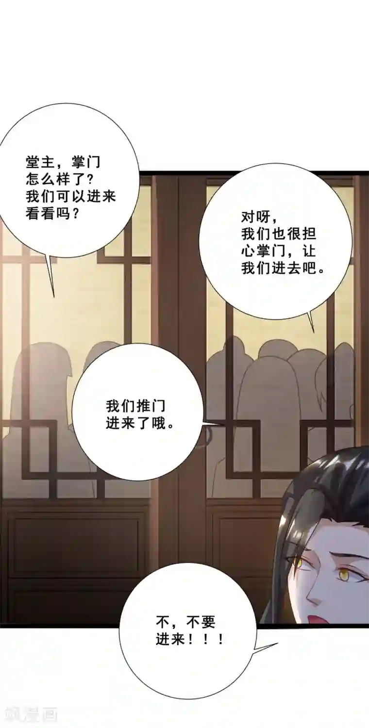 叫我掌门大人第17话 玷污美女师姐