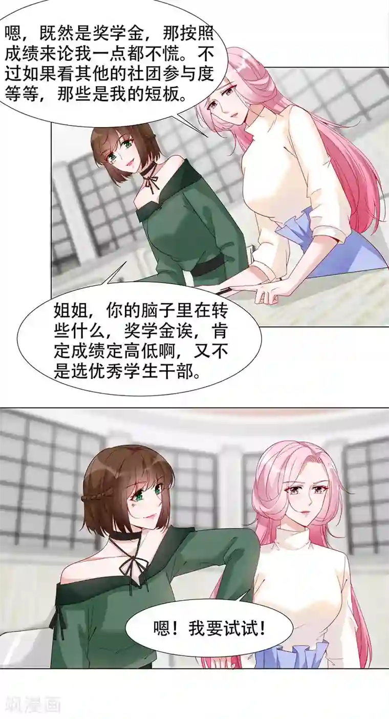 豪门盛宠第17话 过去