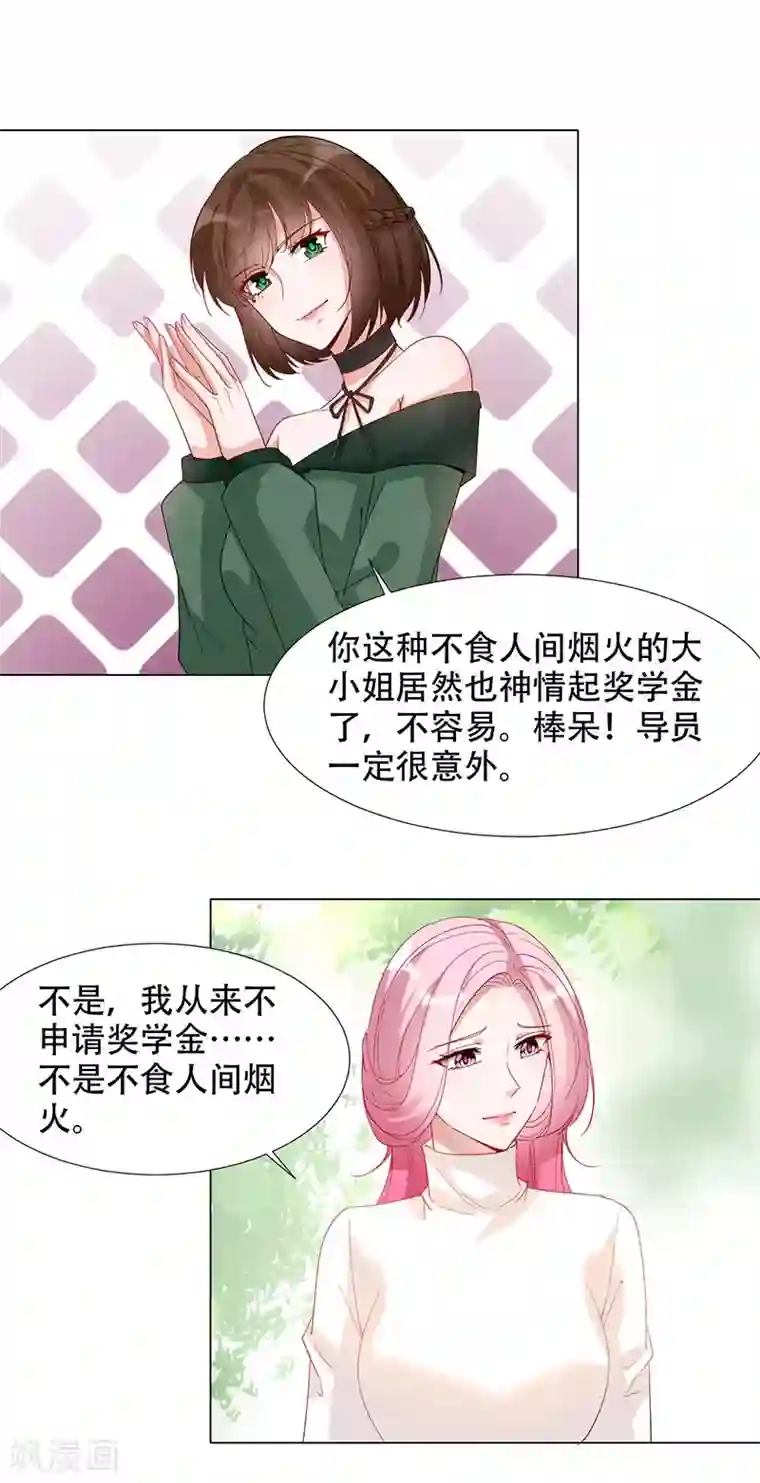 豪门盛宠第17话 过去