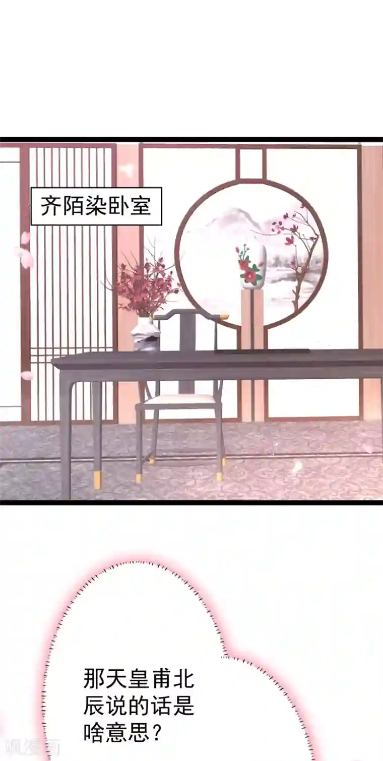 将军在上：穿越萌妃要逆袭第13话 自恋的齐陌染