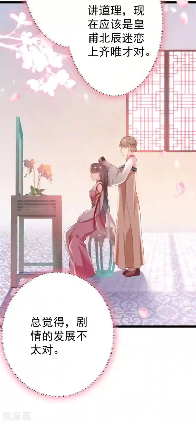 将军在上：穿越萌妃要逆袭第13话 自恋的齐陌染