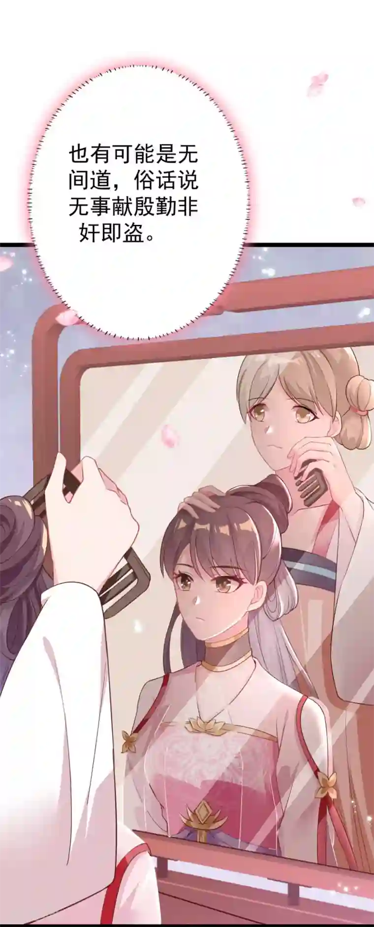 将军在上：穿越萌妃要逆袭第13话 自恋的齐陌染