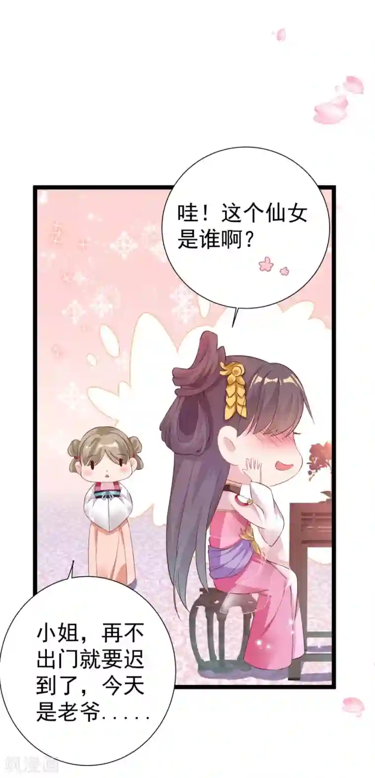 将军在上：穿越萌妃要逆袭第13话 自恋的齐陌染