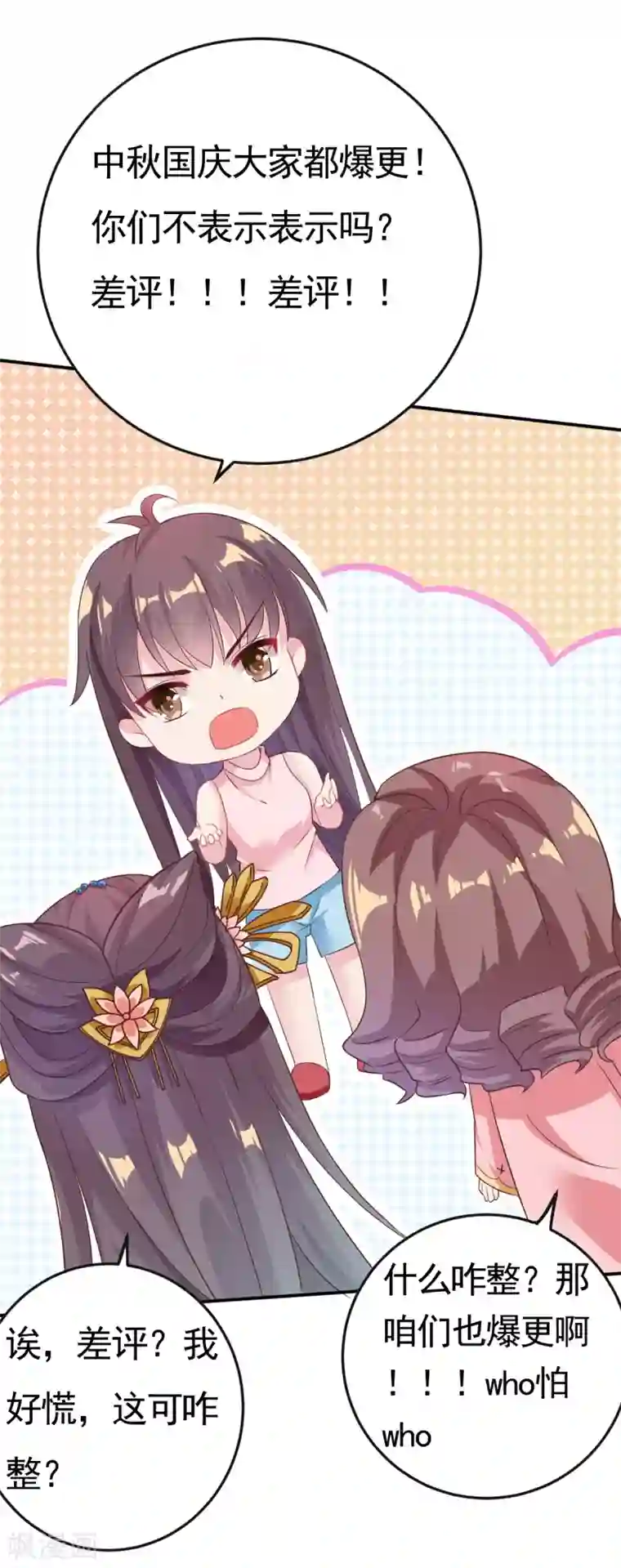 将军在上：穿越萌妃要逆袭第13话 自恋的齐陌染