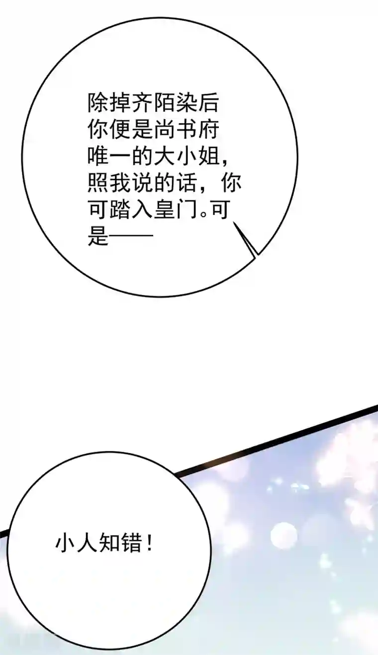 将军在上：穿越萌妃要逆袭第13话 自恋的齐陌染