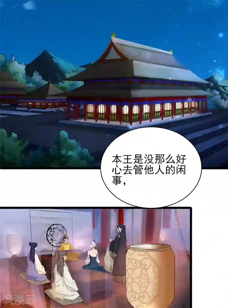 弃妃逆袭第23话 以命相赔