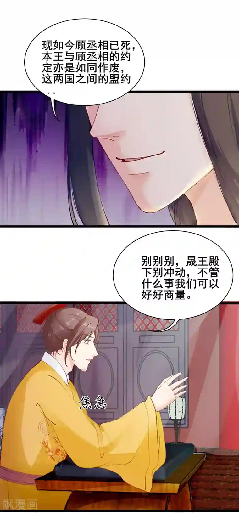 弃妃逆袭第23话 以命相赔