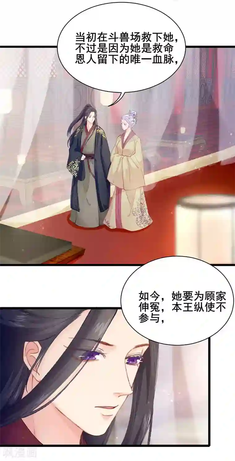 弃妃逆袭第23话 以命相赔