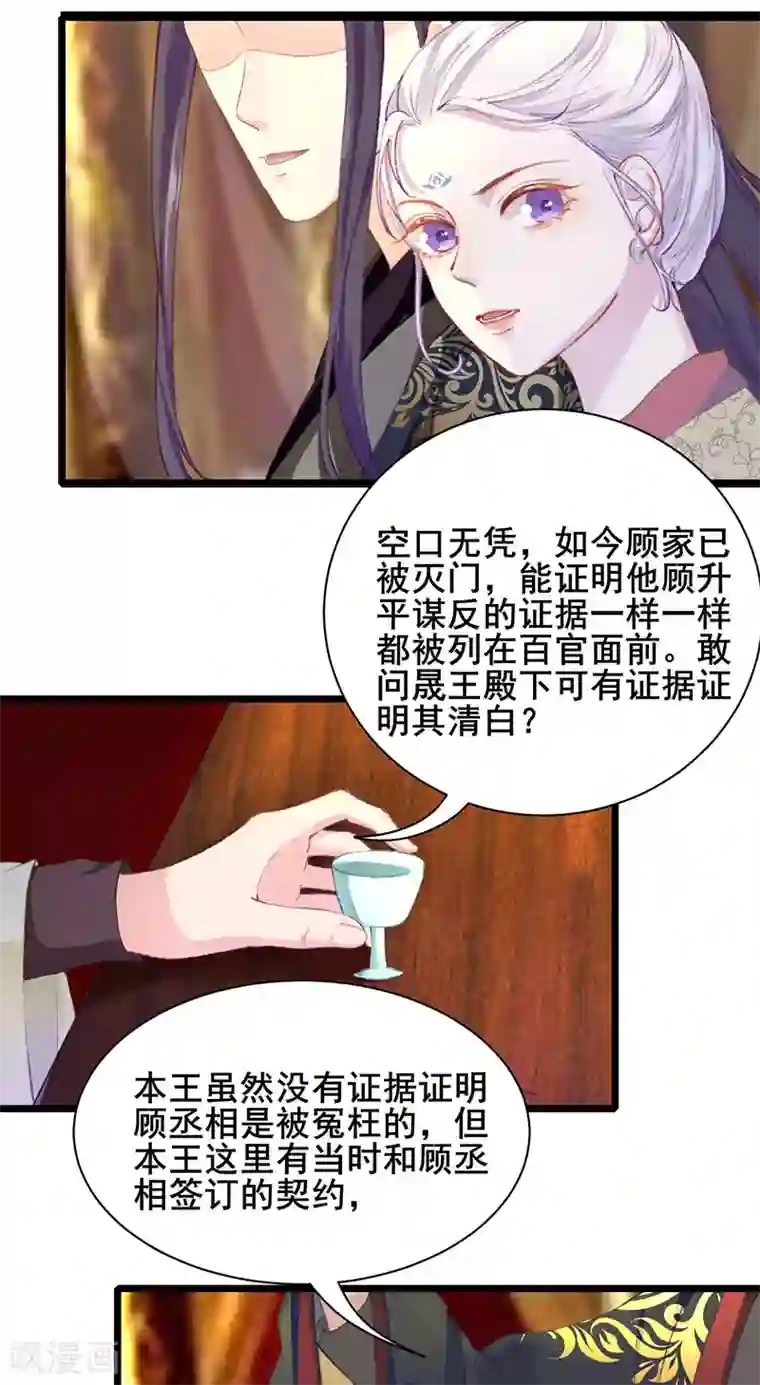 弃妃逆袭第23话 以命相赔