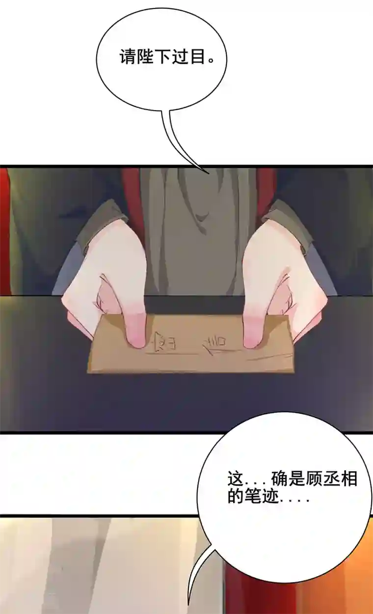 弃妃逆袭第23话 以命相赔