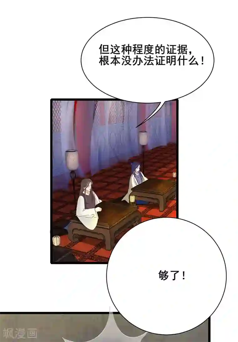 弃妃逆袭第23话 以命相赔