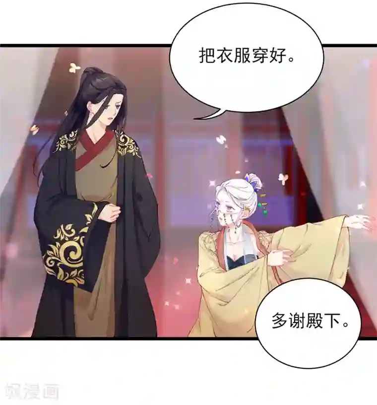 弃妃逆袭第23话 以命相赔