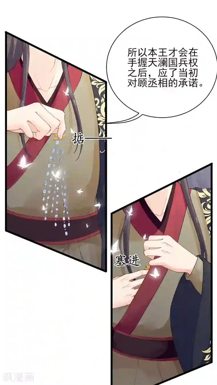 弃妃逆袭第23话 以命相赔