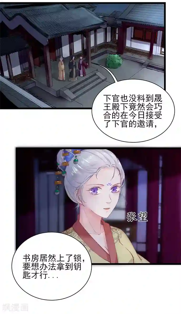 弃妃逆袭第24话 搂搂抱抱