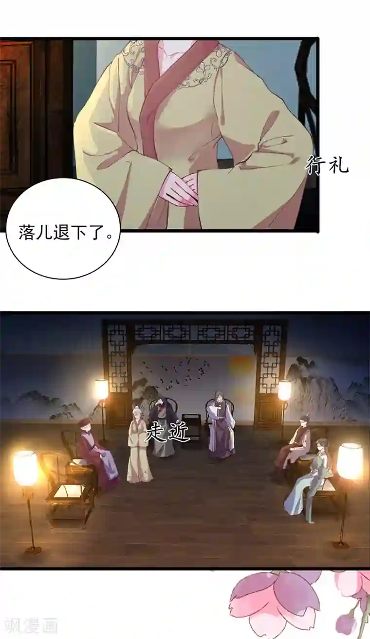 弃妃逆袭第25话 行动开始