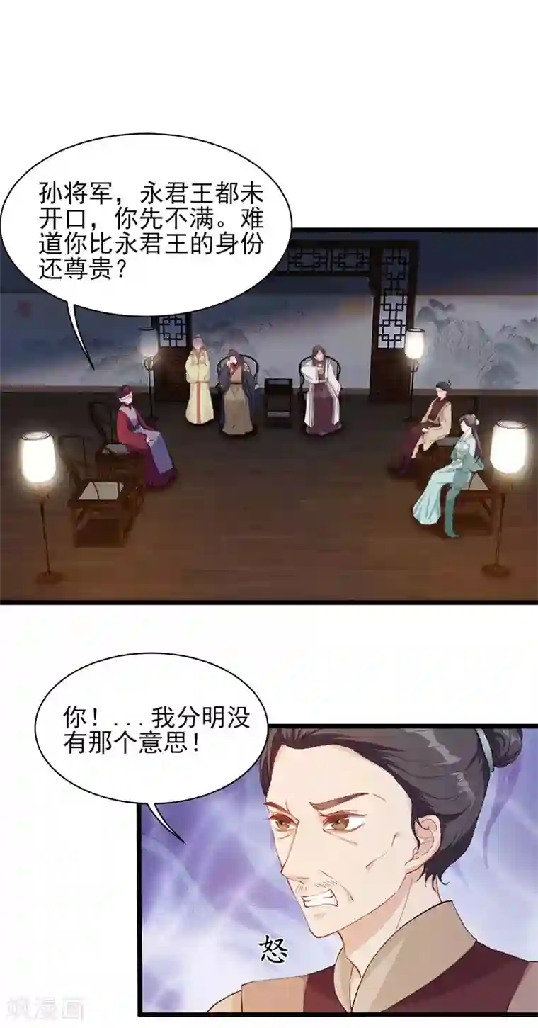 弃妃逆袭第25话 行动开始