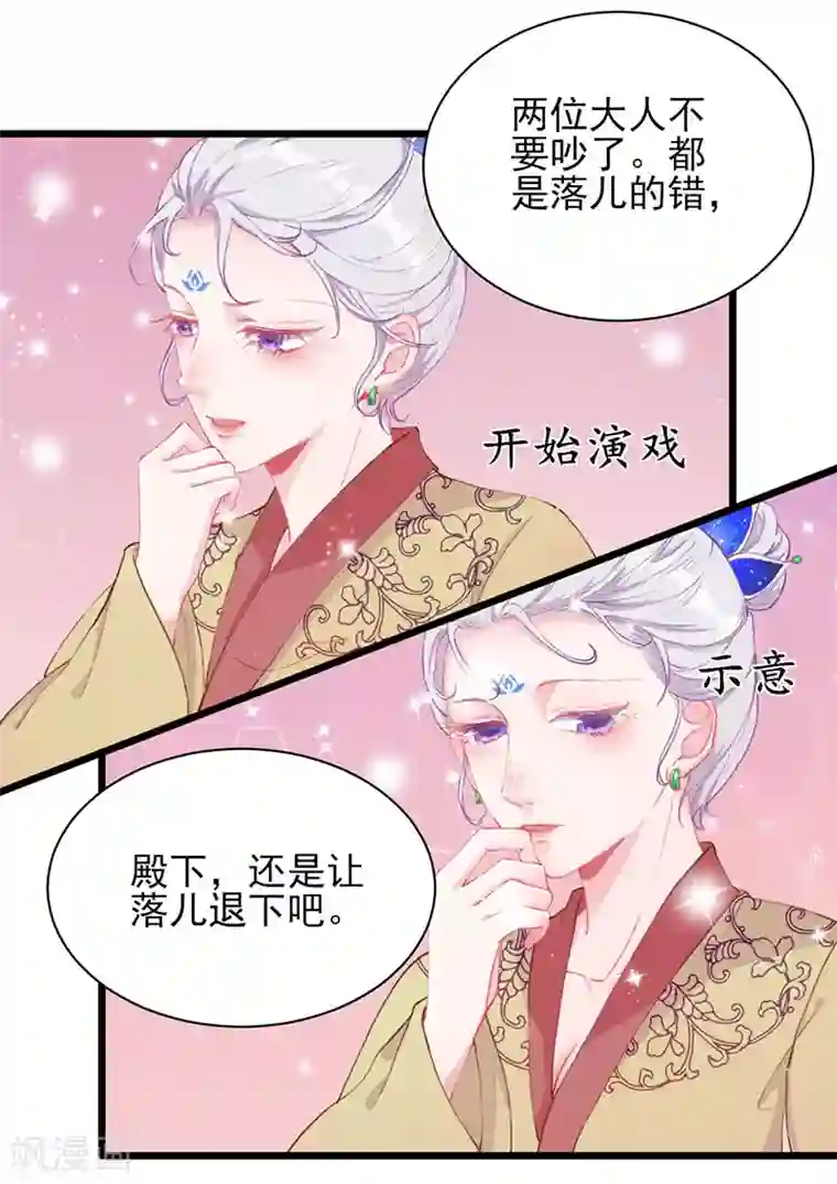 弃妃逆袭第25话 行动开始