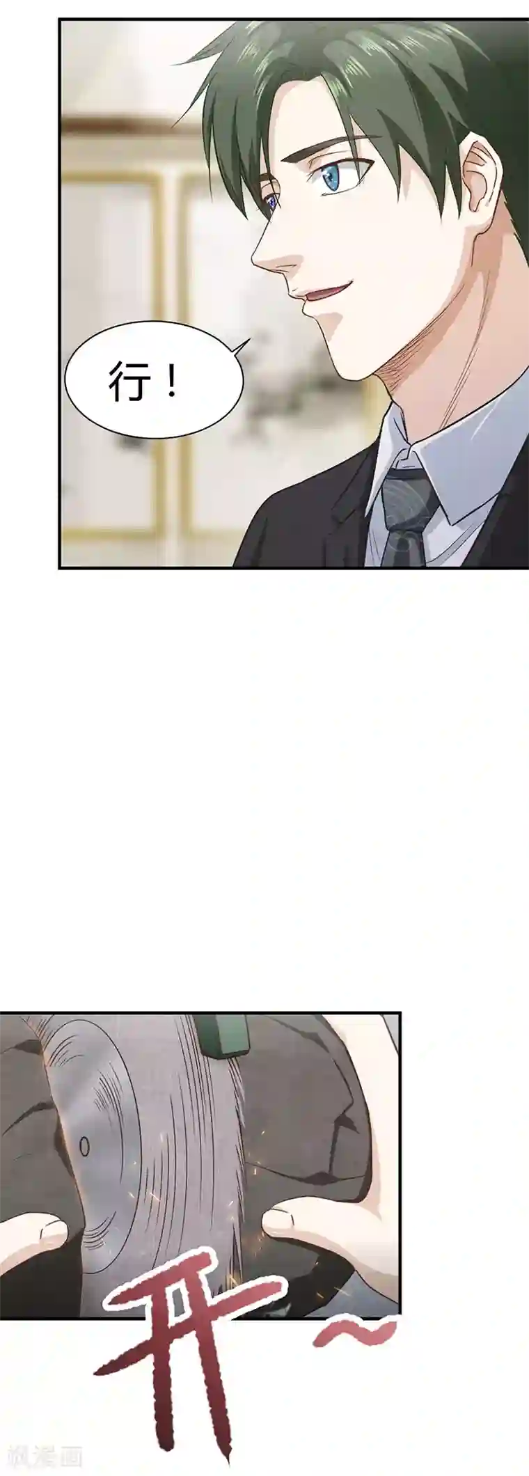 至尊神眼第19话 一掷千金