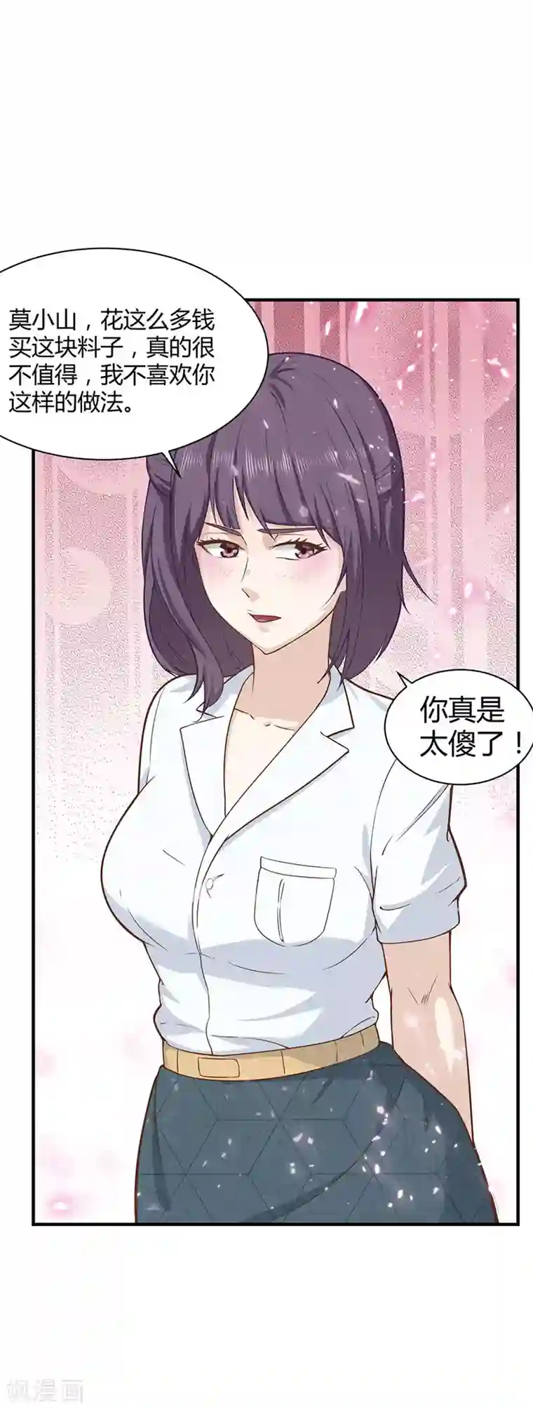 至尊神眼第19话 一掷千金