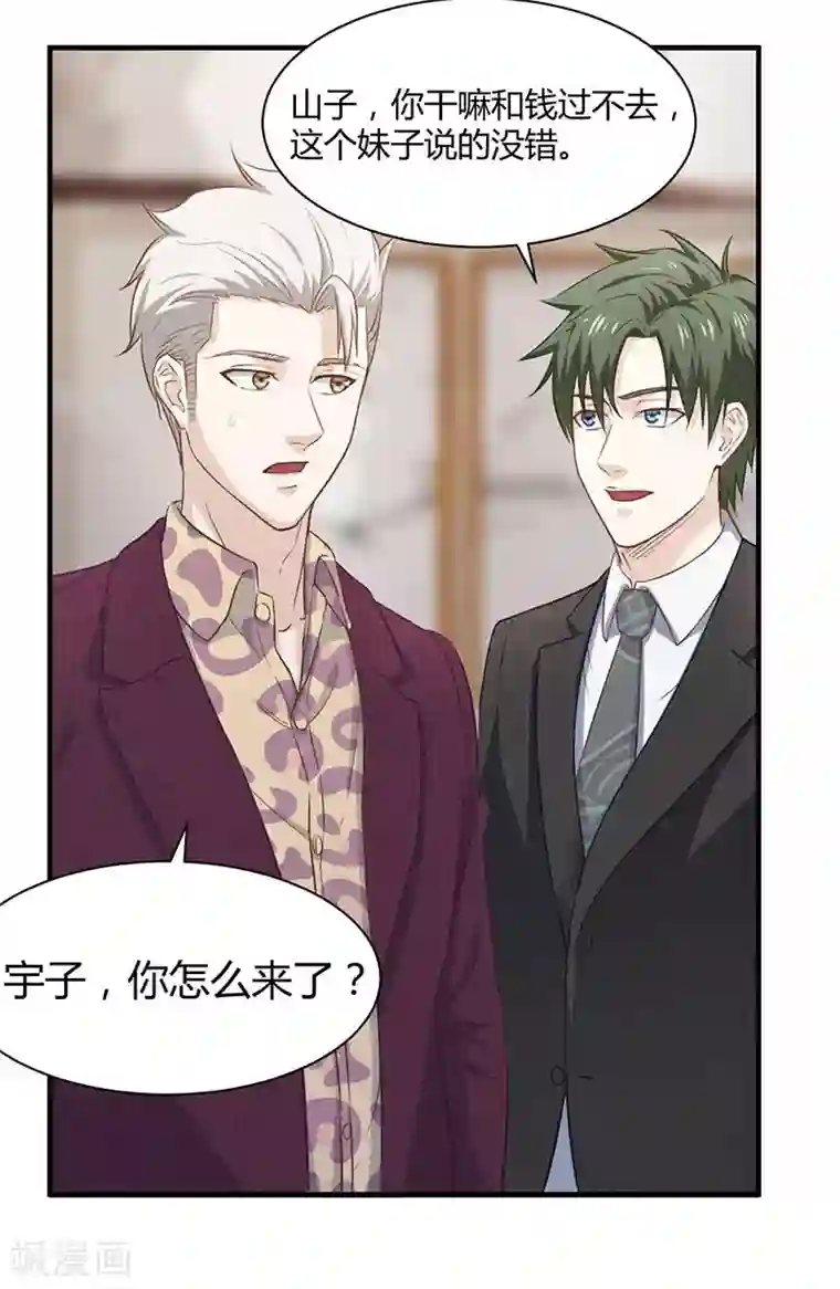 至尊神眼第19话 一掷千金