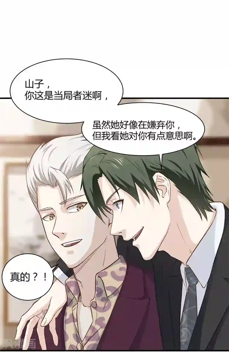 至尊神眼第19话 一掷千金