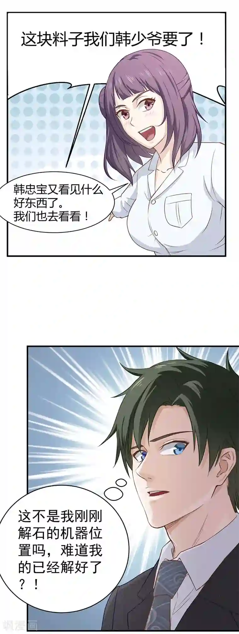 至尊神眼第19话 一掷千金