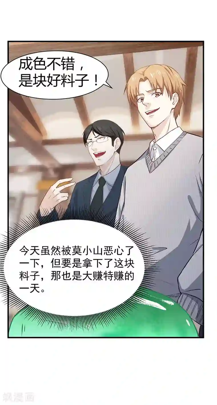 至尊神眼第19话 一掷千金