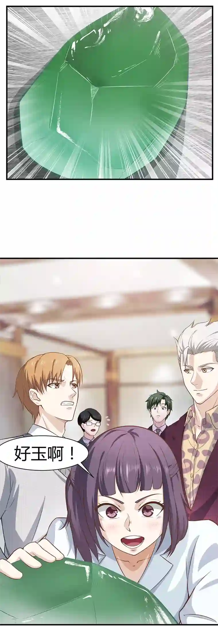 至尊神眼第19话 一掷千金