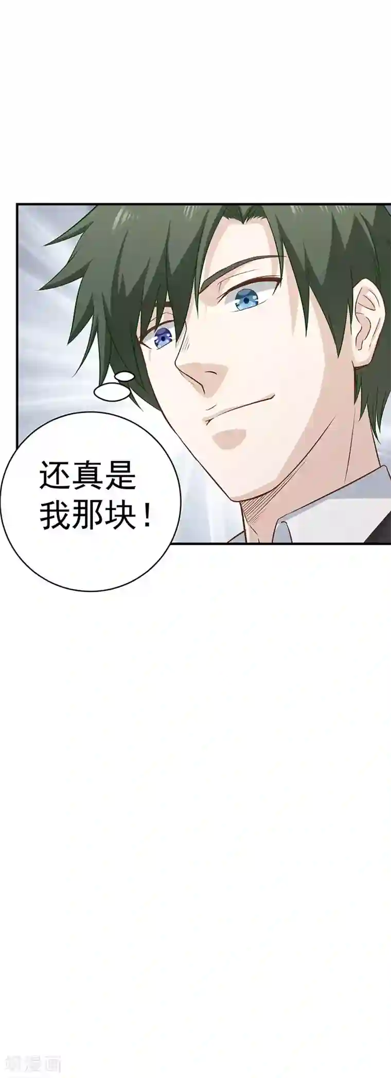 至尊神眼第19话 一掷千金