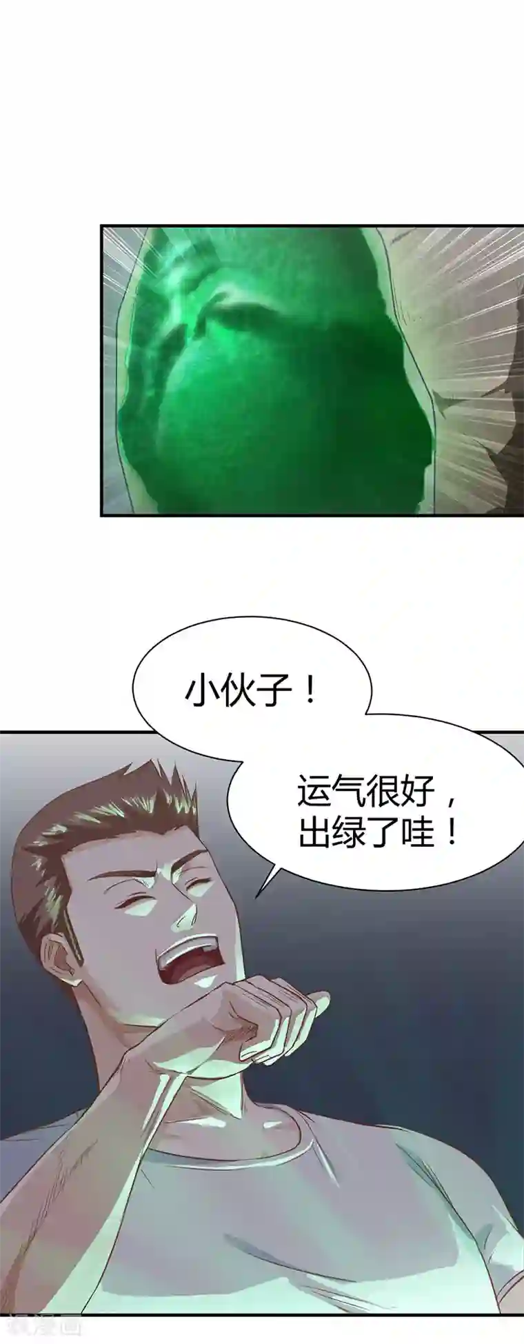 至尊神眼第19话 一掷千金