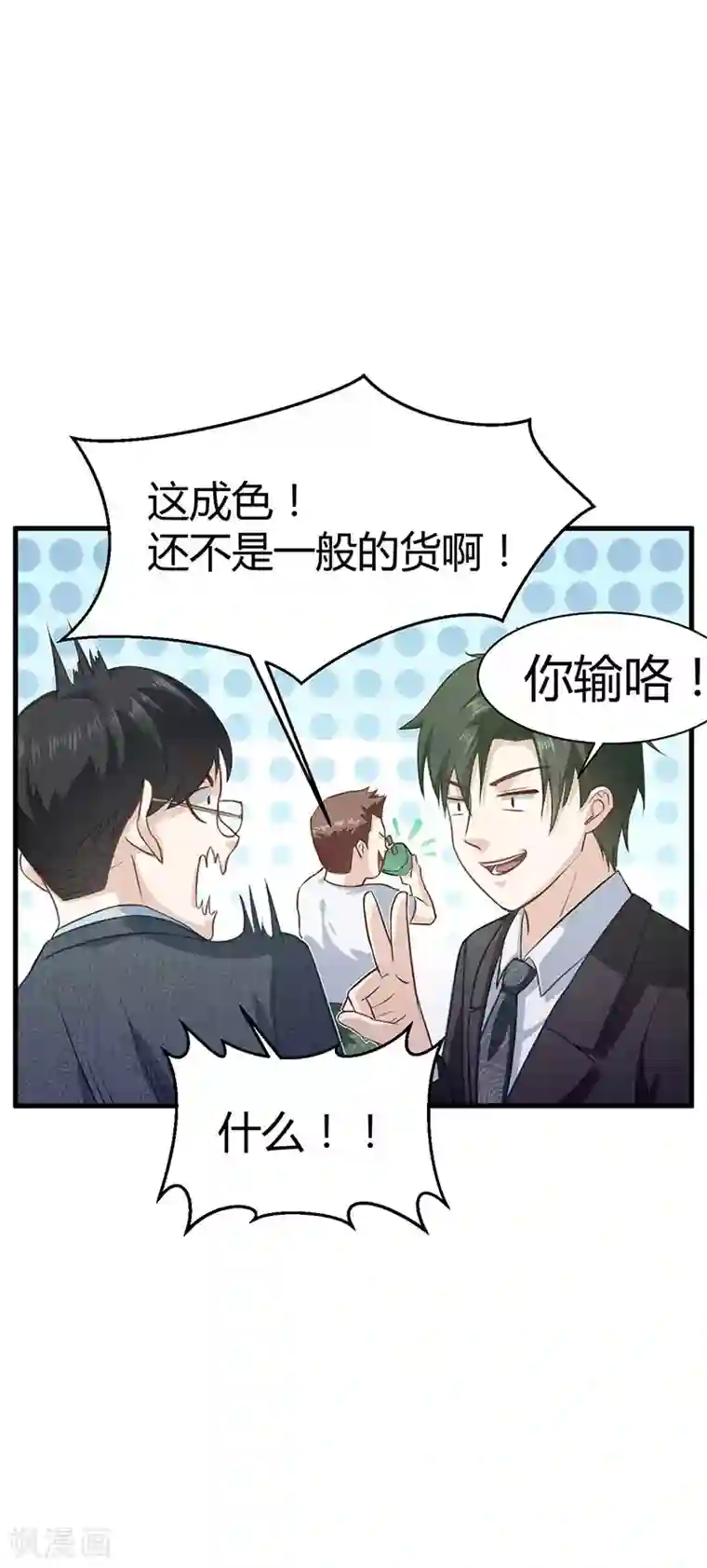 至尊神眼第19话 一掷千金