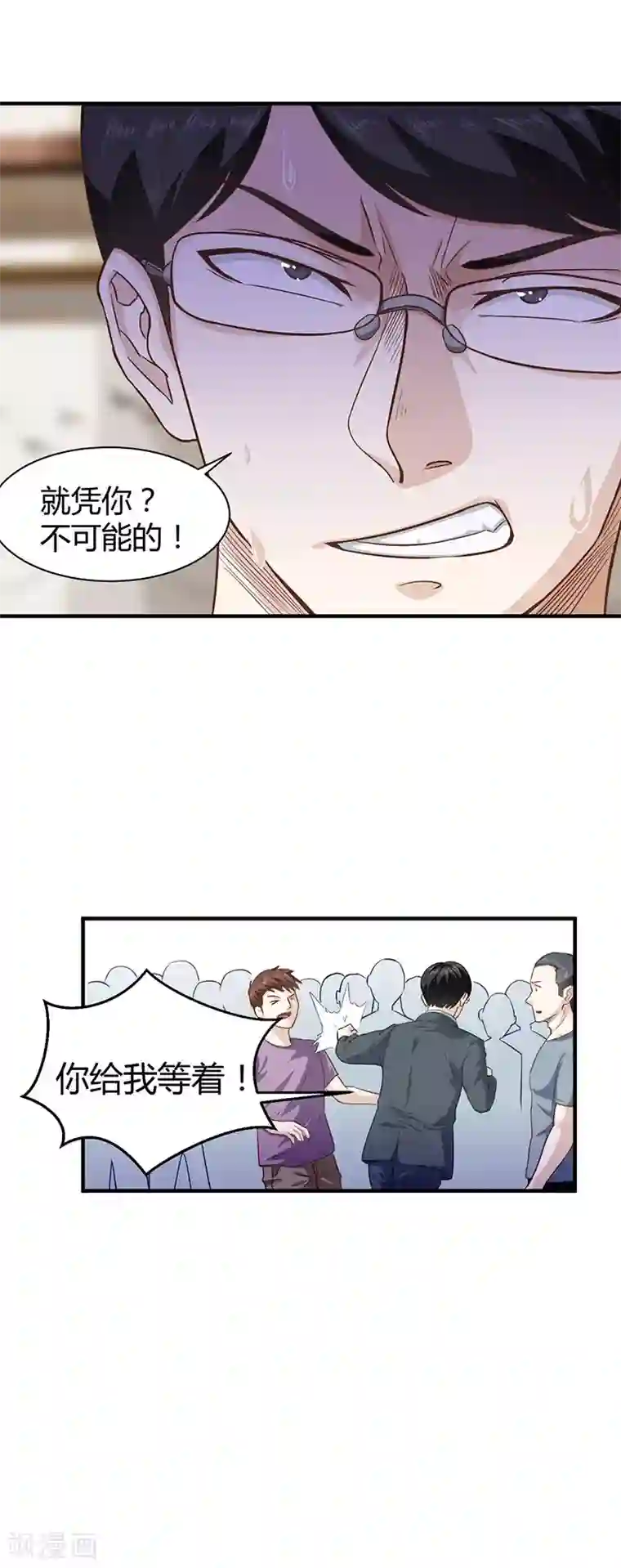 至尊神眼第19话 一掷千金