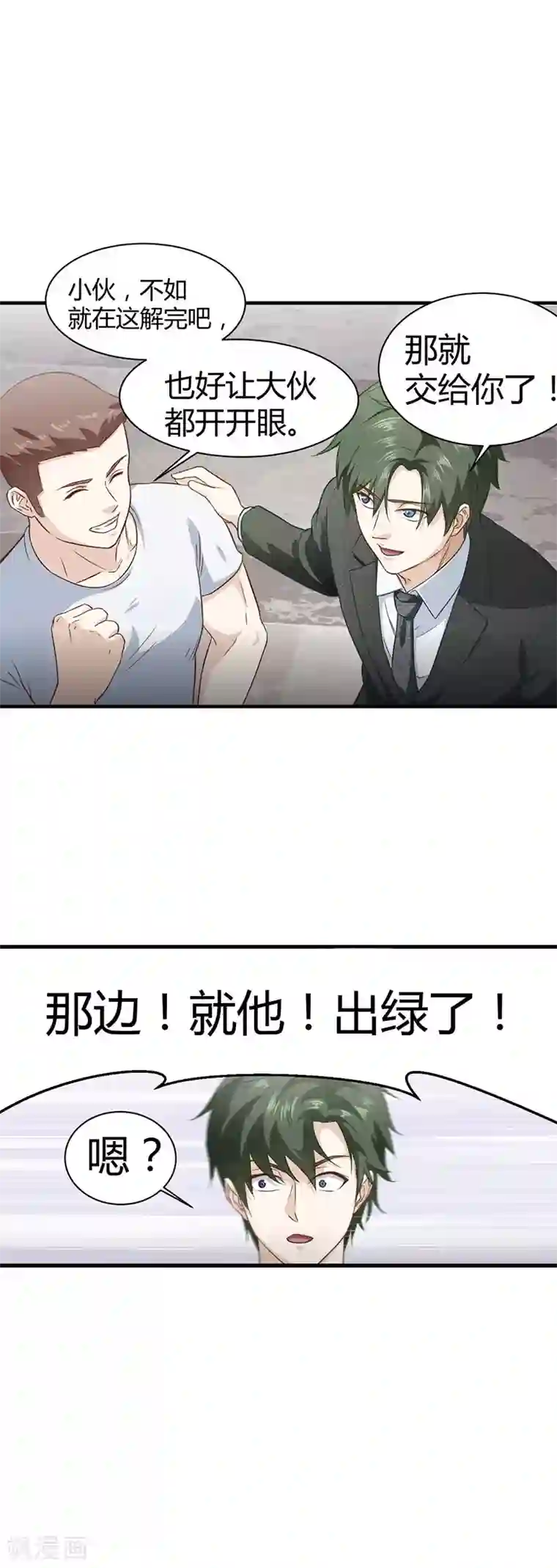 至尊神眼第19话 一掷千金