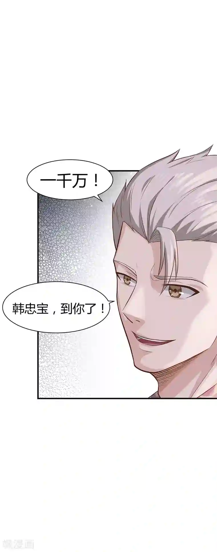 至尊神眼第19话 一掷千金