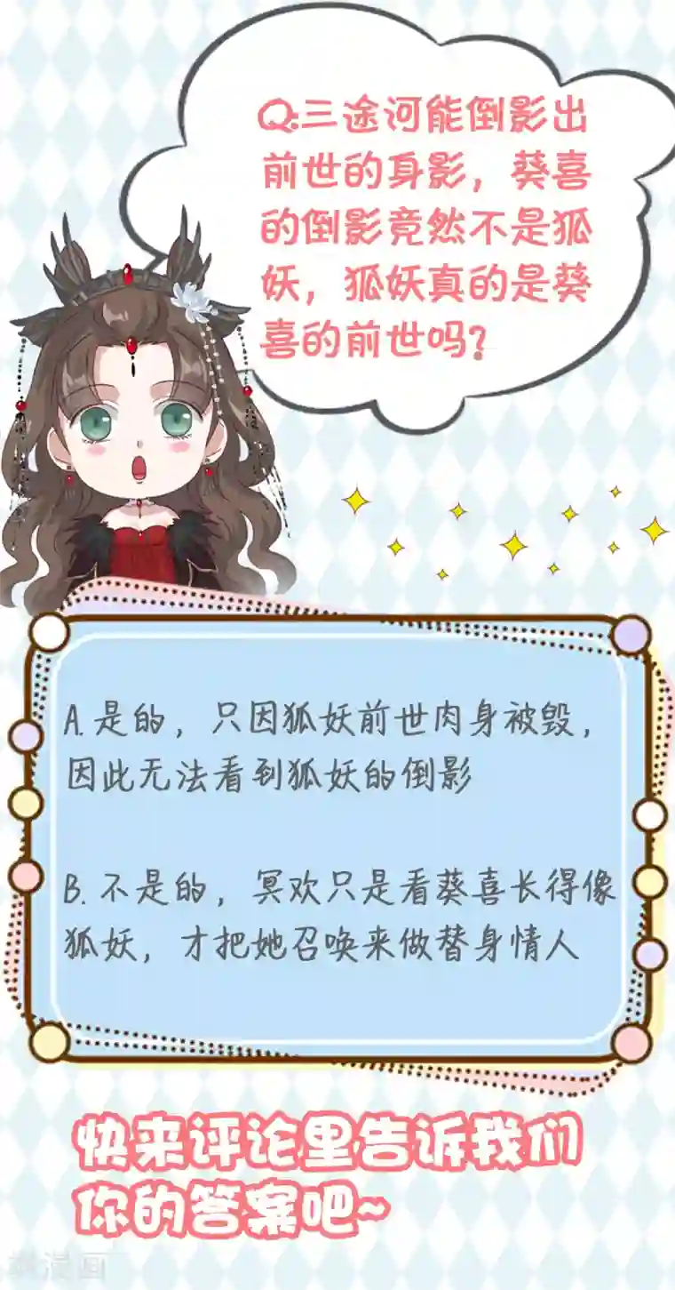 冷邪冥王的心尖宠第11话 前世倒影