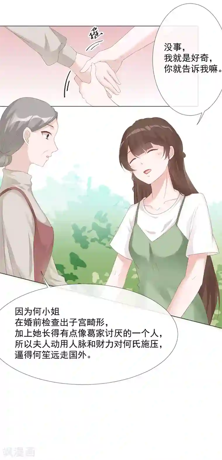 许你一场繁花似锦第22话 葛家的过去