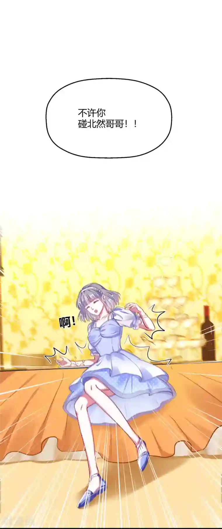 当红炸子鸡也追星第11话 下意识想保护你